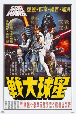 Poster Star Wars - Cartelera Coreana 61x91,5cm